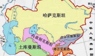 中亚有哪几个国家 中亚有哪几个国家