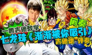 真的爱你间奏吉他谱