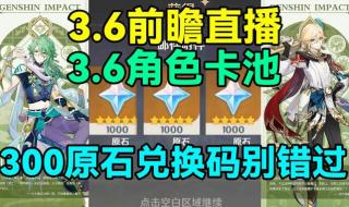 原神前瞻兑换码 原神前瞻兑换码