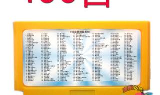 小霸王游戏机500合1