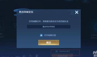 王者同城匹配模式 王者同城匹配模式